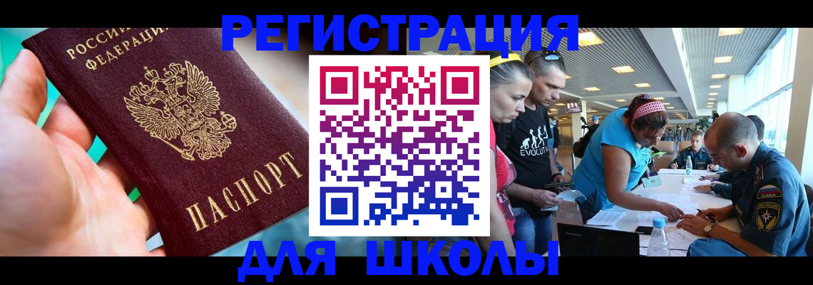регистрация для школы в Самарской области