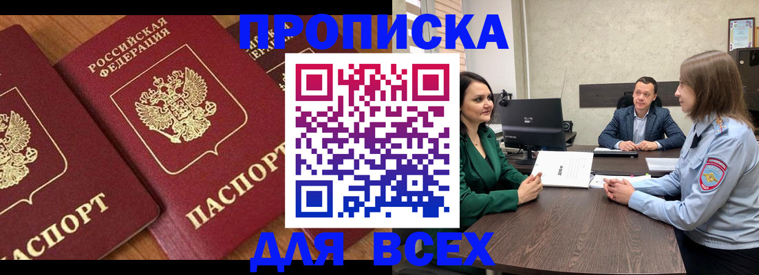 прописка законно в Самарской области